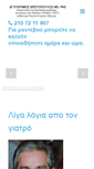 Mobile Screenshot of echristopoulos.gr